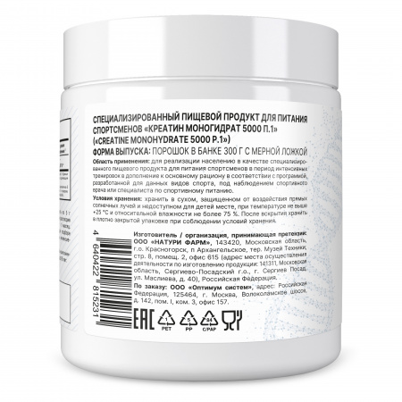100% Pure Creatine Monohydrate 300 грамм